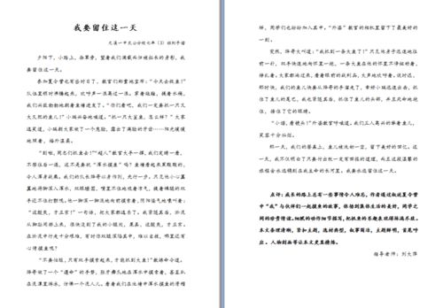 我要留住這一天作文初中開(kāi)頭