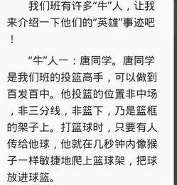 班里牛人作文開(kāi)頭