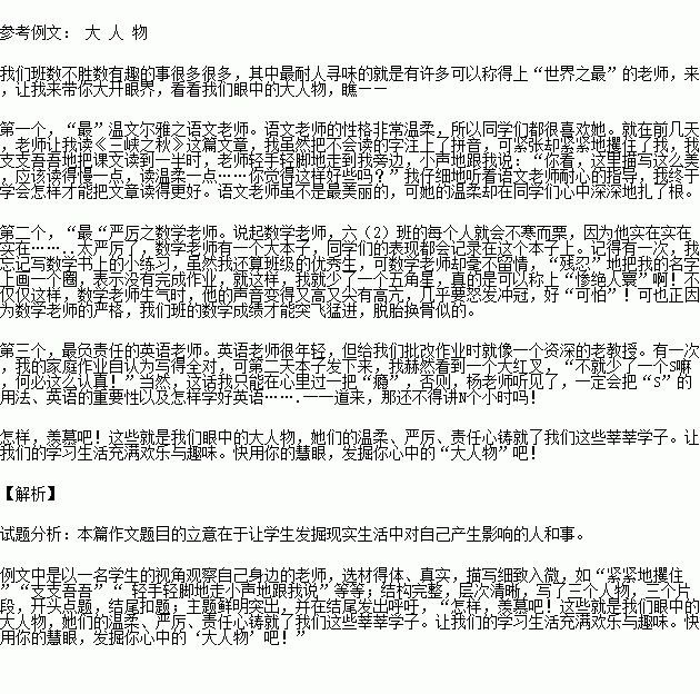 關(guān)于大人物作文的開(kāi)頭