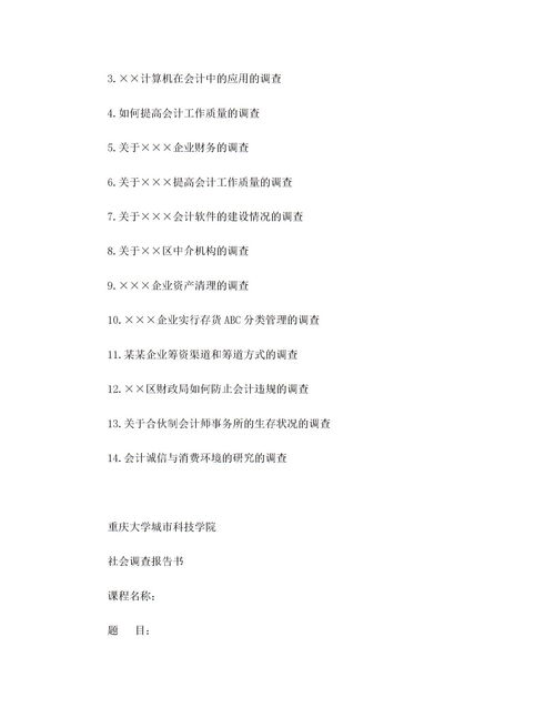 社會(huì )調查報告4000字(社會(huì )道德社會(huì )公德調查報告)