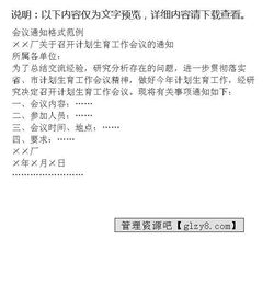 關(guān)于開(kāi)會(huì )的通知范文(關(guān)于開(kāi)會(huì )的通知)
