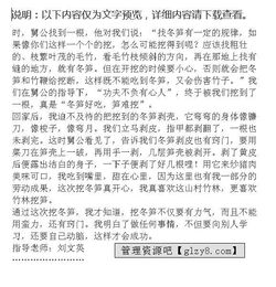 挖冬筍作文開(kāi)頭