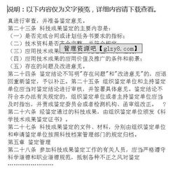 科學(xué)技術(shù)成果鑒定辦法(科學(xué)技術(shù)成果鑒定辦法 )