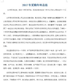 采購部年終總結報告(采購部年終工作總結報告)