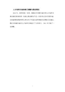 人才培養方案修訂論證(人才培養方案的修訂方案)