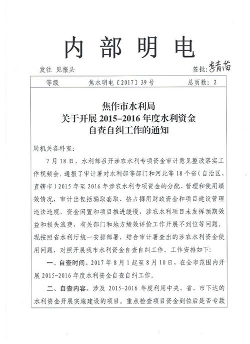 局水利專(zhuān)項資金的自查報告范文(水利專(zhuān)項資金自查報告)