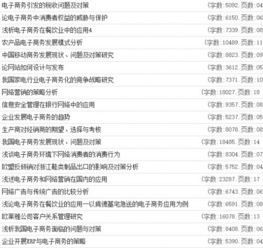 電子商務(wù)畢業(yè)論文范文(電子商務(wù)畢業(yè)論文范文)