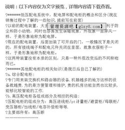 配電實(shí)習報告(配電實(shí)習報告)