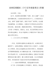 監事會(huì )工作報告(公司監事會(huì )工作報告)