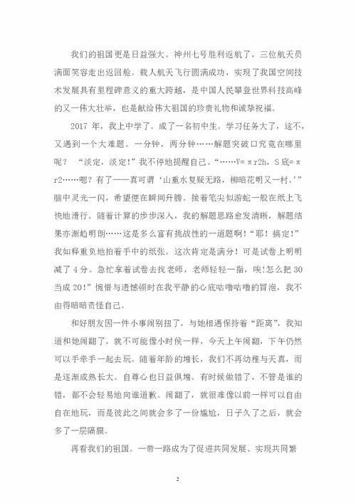 以祖國發(fā)展作文開(kāi)頭結尾