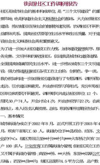 街道的調研報告(街道的作文)