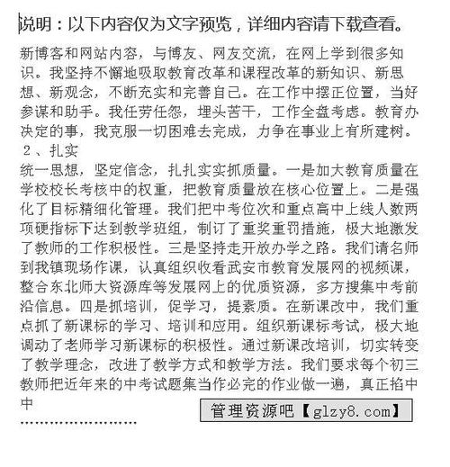 教代會(huì )校長(cháng)述職報告范文:做更好的自己(做更好的自己)