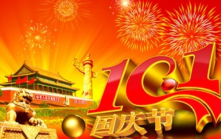 關(guān)于國慶節的新聞(喜迎國慶節的新聞)
