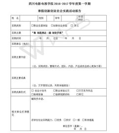 科技創(chuàng  )新社會(huì )實(shí)踐報告(科技創(chuàng  )新)