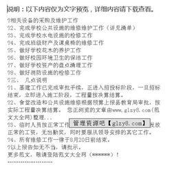 學(xué)校維修圍墻申請報告三篇(學(xué)校維修建設的申請報告模板)