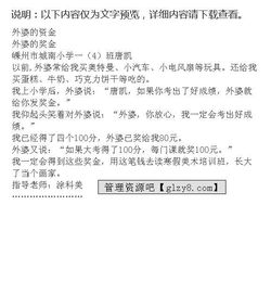 外婆的資金作文(外婆的愛(ài)作文)