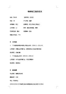 維修鉗工簡(jiǎn)歷范文(鉗工簡(jiǎn)歷范文)