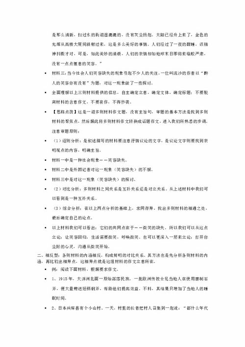 多則材料作文開(kāi)頭的寫(xiě)法