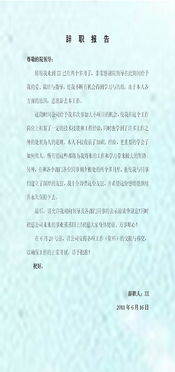 部隊文書(shū)辭職報告(部隊文書(shū)辭職報告)
