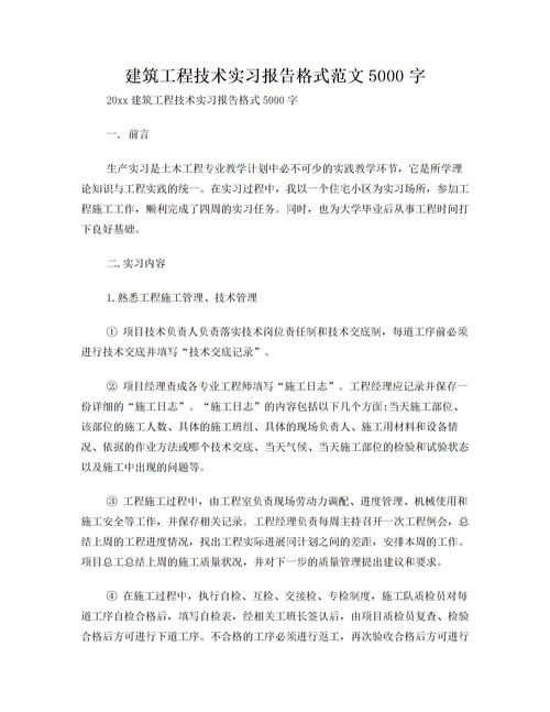 建筑實(shí)習報告5000字(建筑實(shí)習報告)