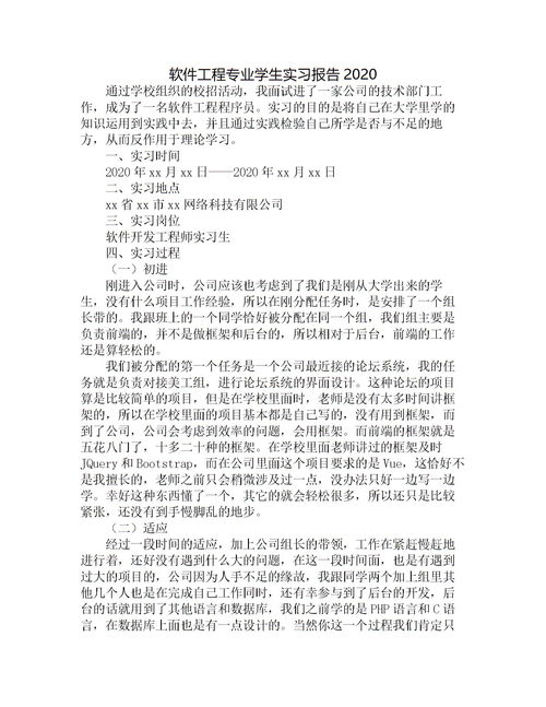 學(xué)生實(shí)訓報告(單位學(xué)生實(shí)訓報告)