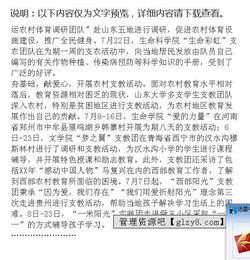 暑期農村實(shí)踐報告范文(暑期實(shí)踐之農村支教報告)