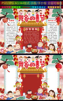 我們家的春節(我們家的春節)