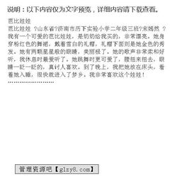 寫(xiě)芭比娃娃的作文開(kāi)頭