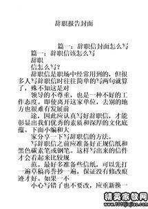 因工傷辭職報告范文(因工傷辭職報告范文)