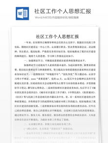 社區年度個(gè)人工作報告(社區年度個(gè)人工作報告)