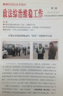 公安局維穩工作方案(安保維穩工作方案)