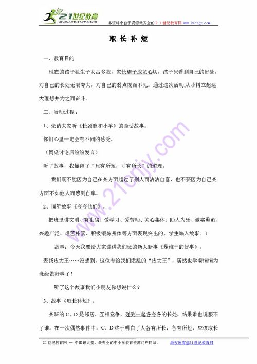 關(guān)于取長(cháng)補短的作文開(kāi)頭