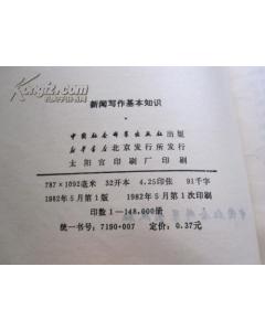 關(guān)于新聞寫(xiě)作入門(mén)(新聞寫(xiě)作入門(mén)基礎)