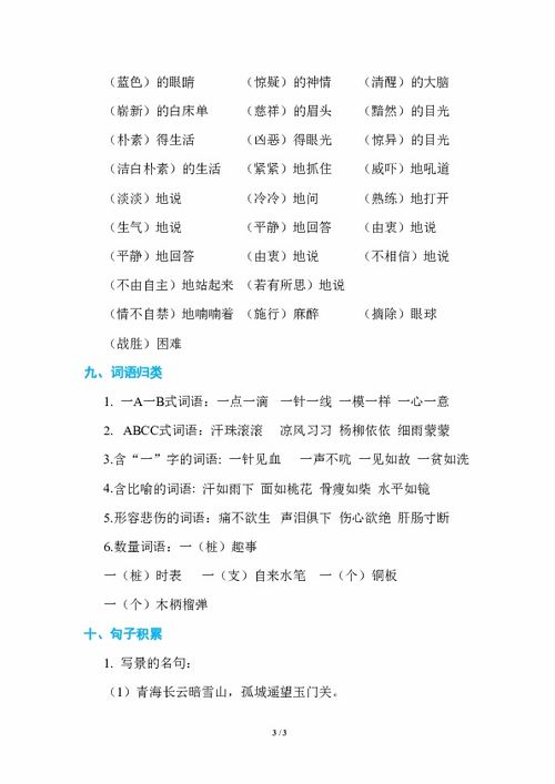 作文,下冊,五級,開(kāi)頭