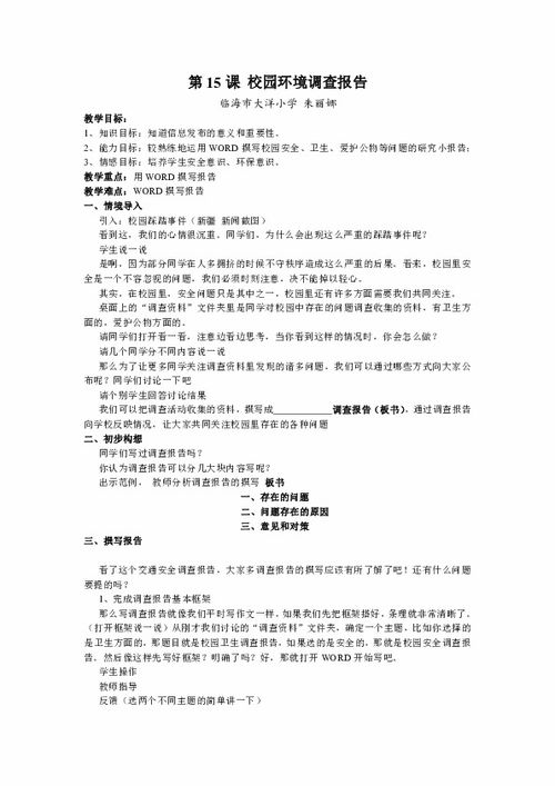 學(xué)校環(huán)境調查報告范文(學(xué)校環(huán)境調查報告范文)