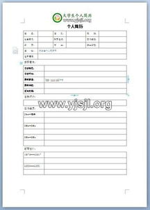 車(chē)輛工程簡(jiǎn)歷范文(車(chē)輛工程簡(jiǎn)歷范文)