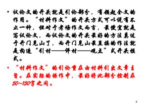 高考作文開(kāi)頭段課件