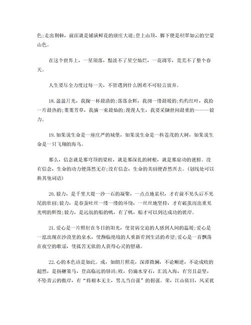 初中中考寫(xiě)人的作文開(kāi)頭結尾