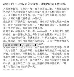 踐行綠色生活作文開(kāi)頭,綠色生活作文開(kāi)頭73個(gè)字,以綠色生活為題的作文