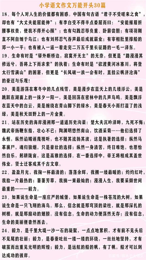 小升初記敘文作文開(kāi)頭結尾