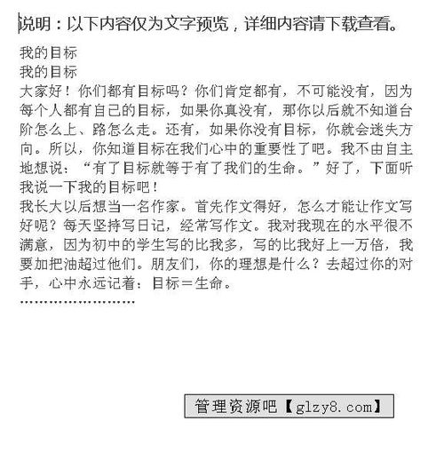 目標高遠的作文開(kāi)頭