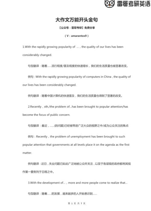 常見(jiàn)作文開(kāi)頭典型好句英語(yǔ)