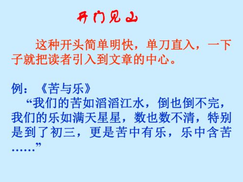 開(kāi)頭中間結尾點(diǎn)題的作文