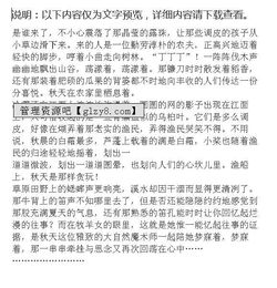 喝彩秋天作文開(kāi)頭結尾