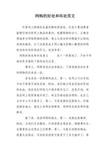 關(guān)于網(wǎng)購的作文(關(guān)于網(wǎng)購作文)