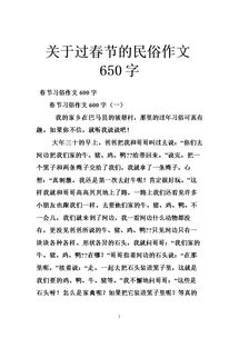 作文,風(fēng)俗,開(kāi)頭,春節