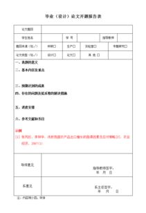 營(yíng)銷(xiāo)策略研究開(kāi)題報告(營(yíng)銷(xiāo)開(kāi)題報告)