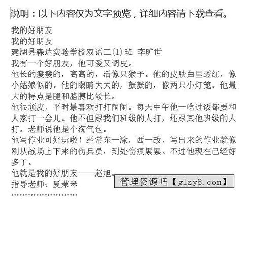 我和好朋友的難忘的事情的作文開(kāi)頭和結尾