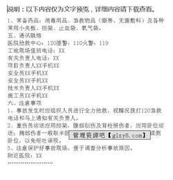 高處墜落事故應急準備與響應預案示例(最新火災事故應急準備與響應預案)