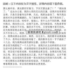 青春教育性作文的開(kāi)頭